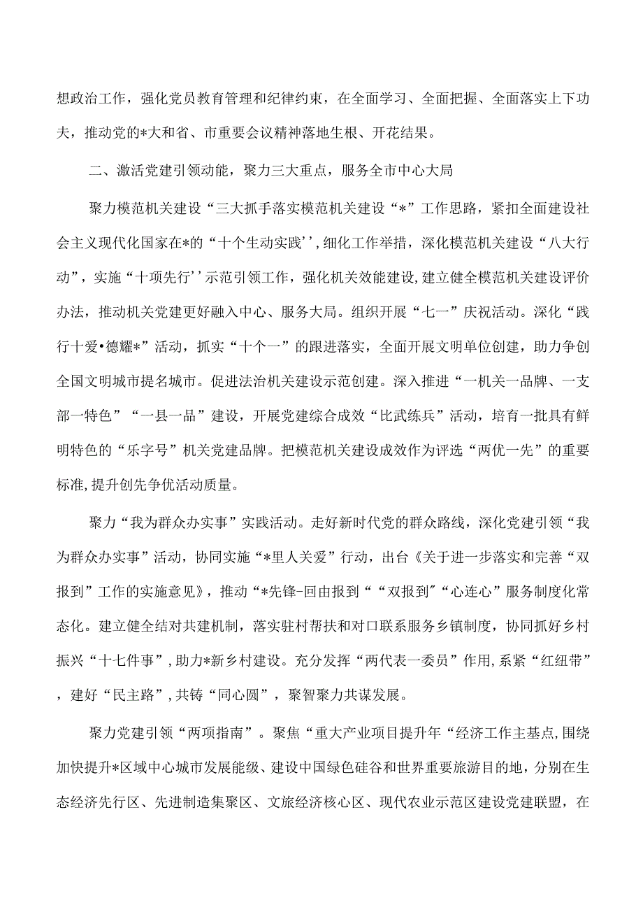 2023年直机关党建工作要点.docx_第2页