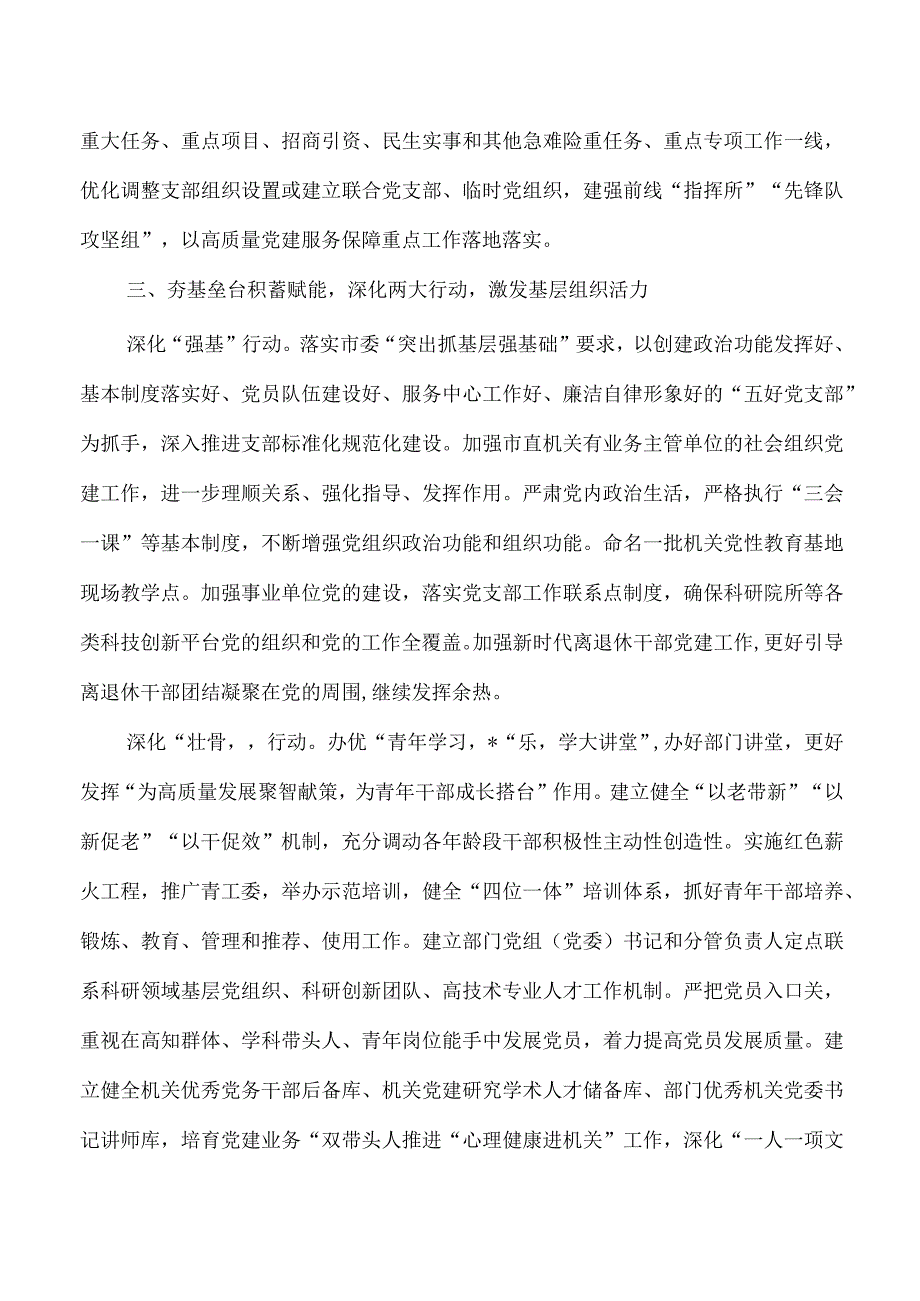 2023年直机关党建工作要点.docx_第3页