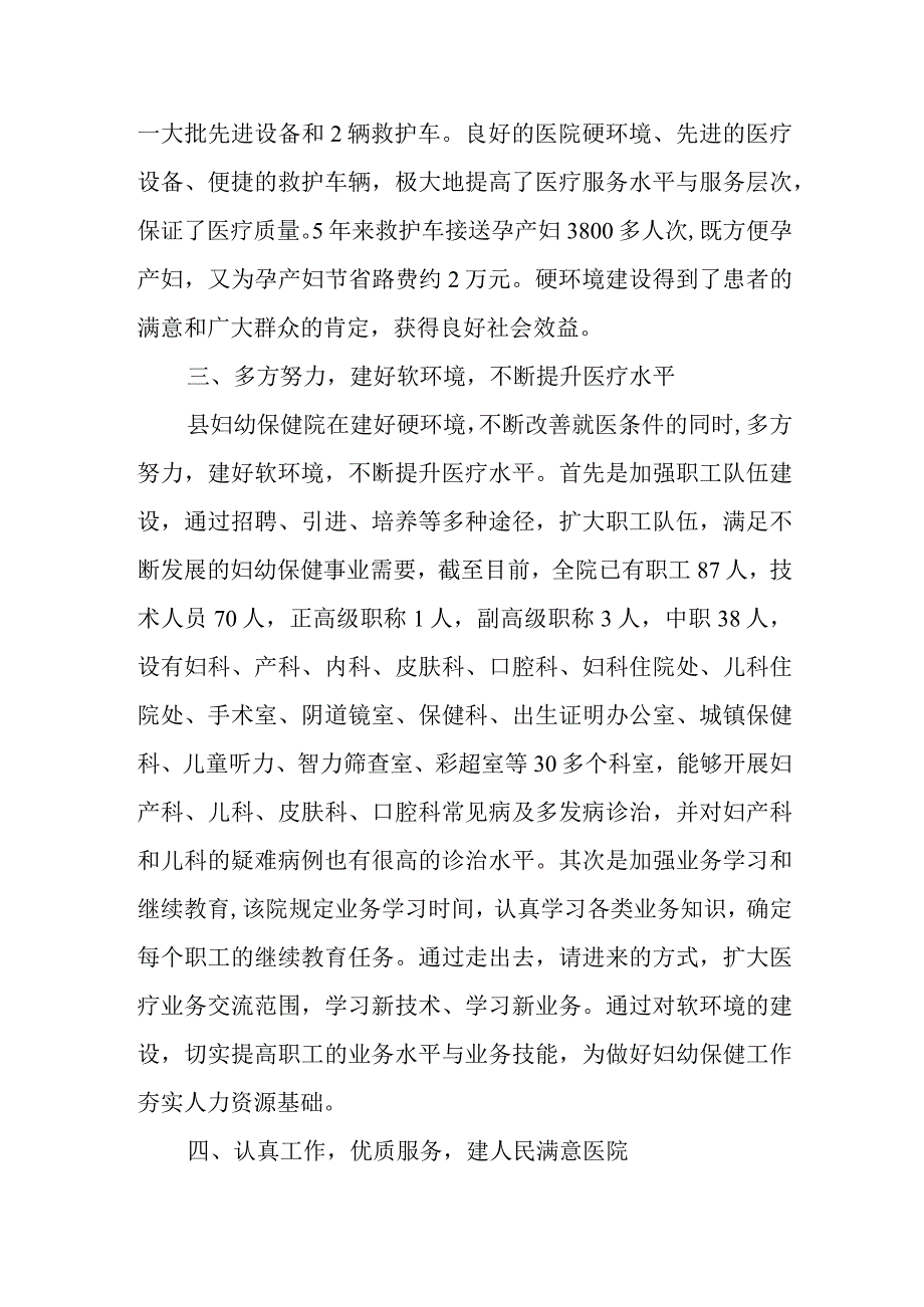 保健院妇产科医生事迹篇7.docx_第2页