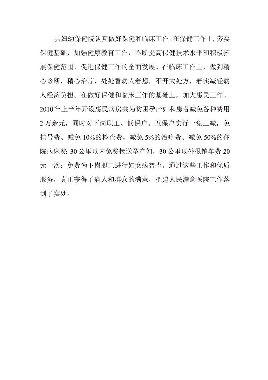 保健院妇产科医生事迹篇7.docx_第3页