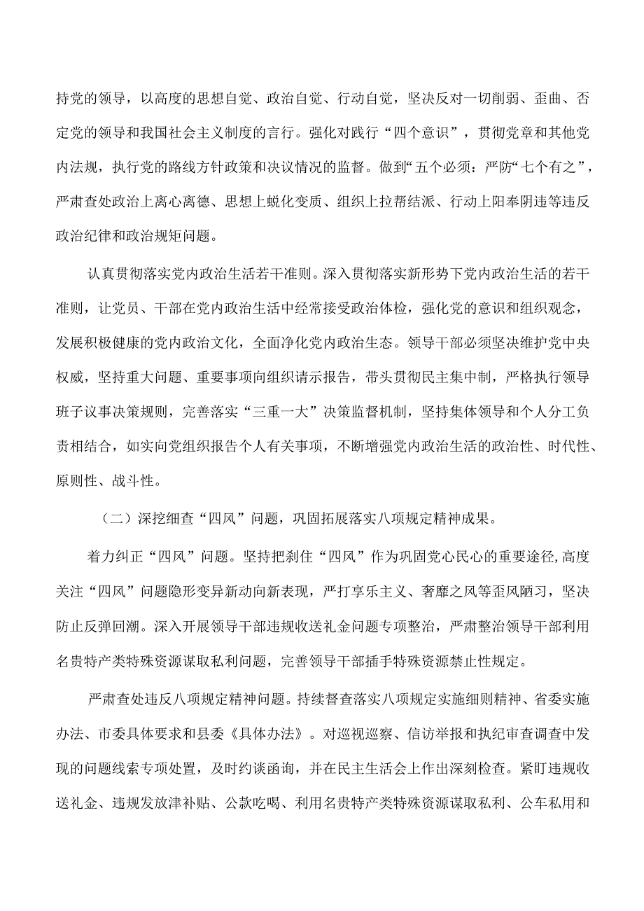 乡村振兴2023党组主体责任工作要点.docx_第2页
