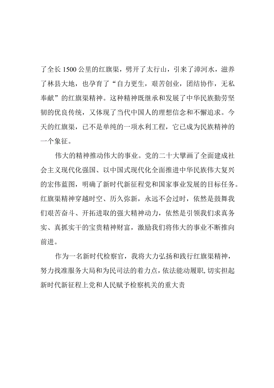 2023年红旗渠精神心得体会3篇.docx_第3页