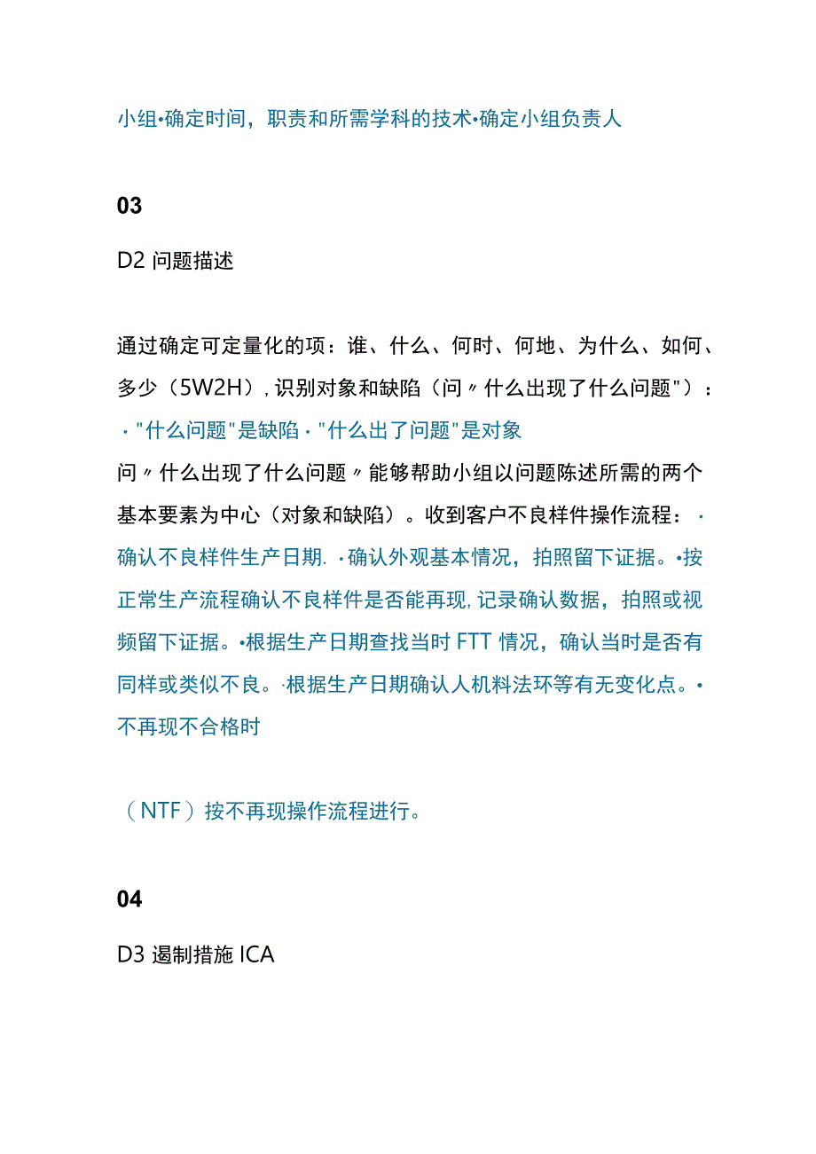 8D报告的案例分析流程.docx_第3页