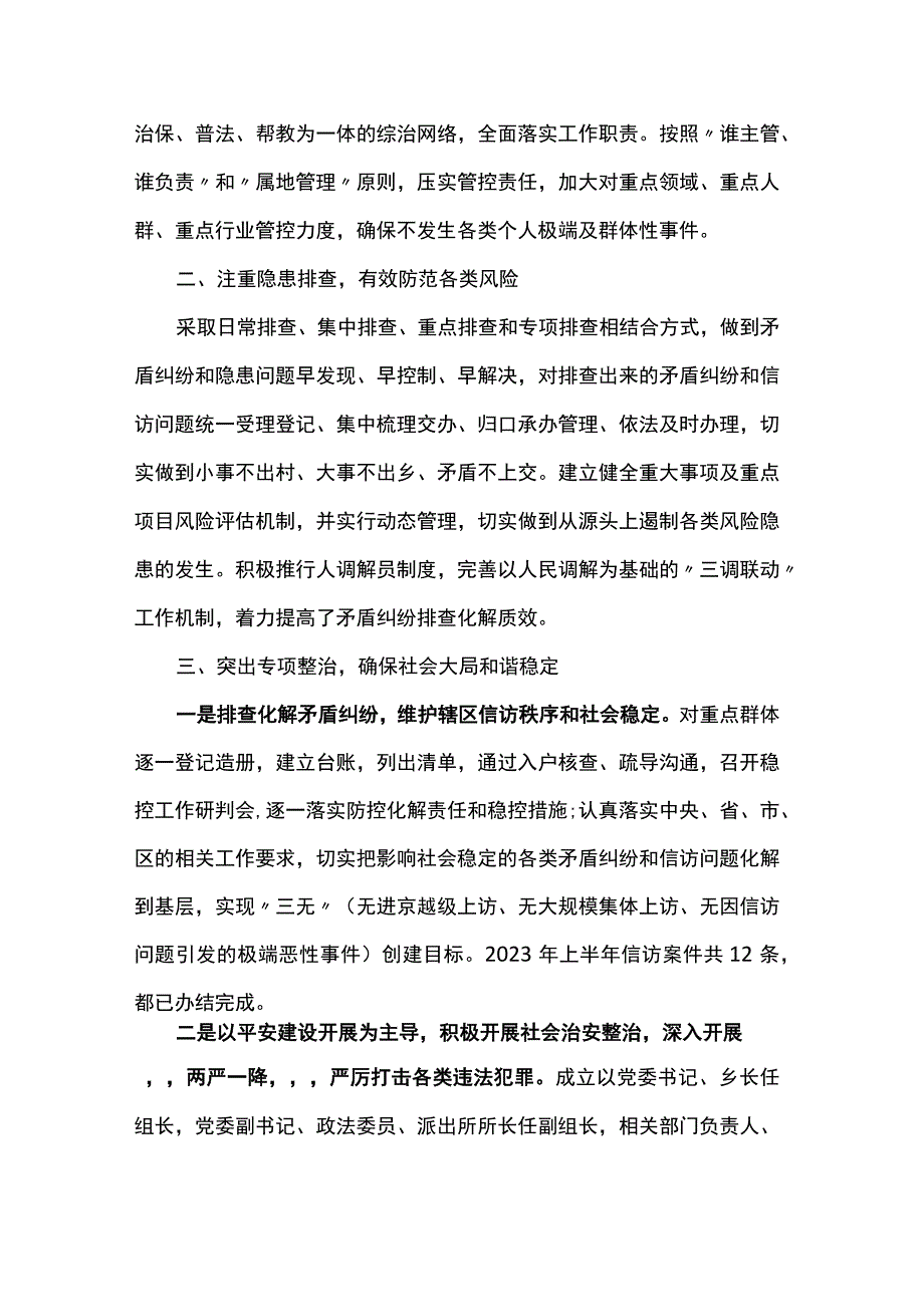 2023年上半年平安办工作总结.docx_第2页