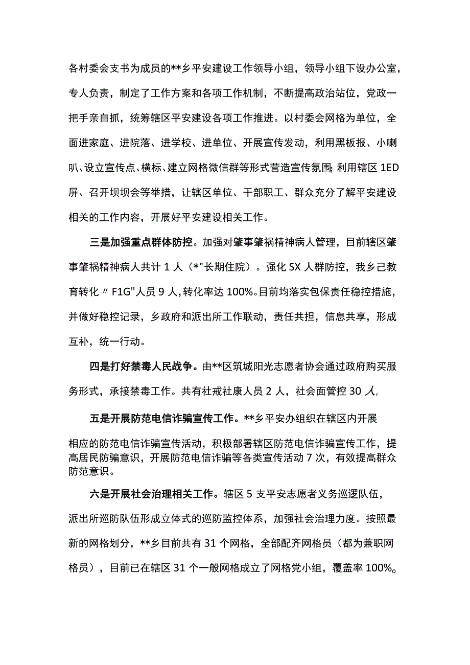 2023年上半年平安办工作总结.docx_第3页