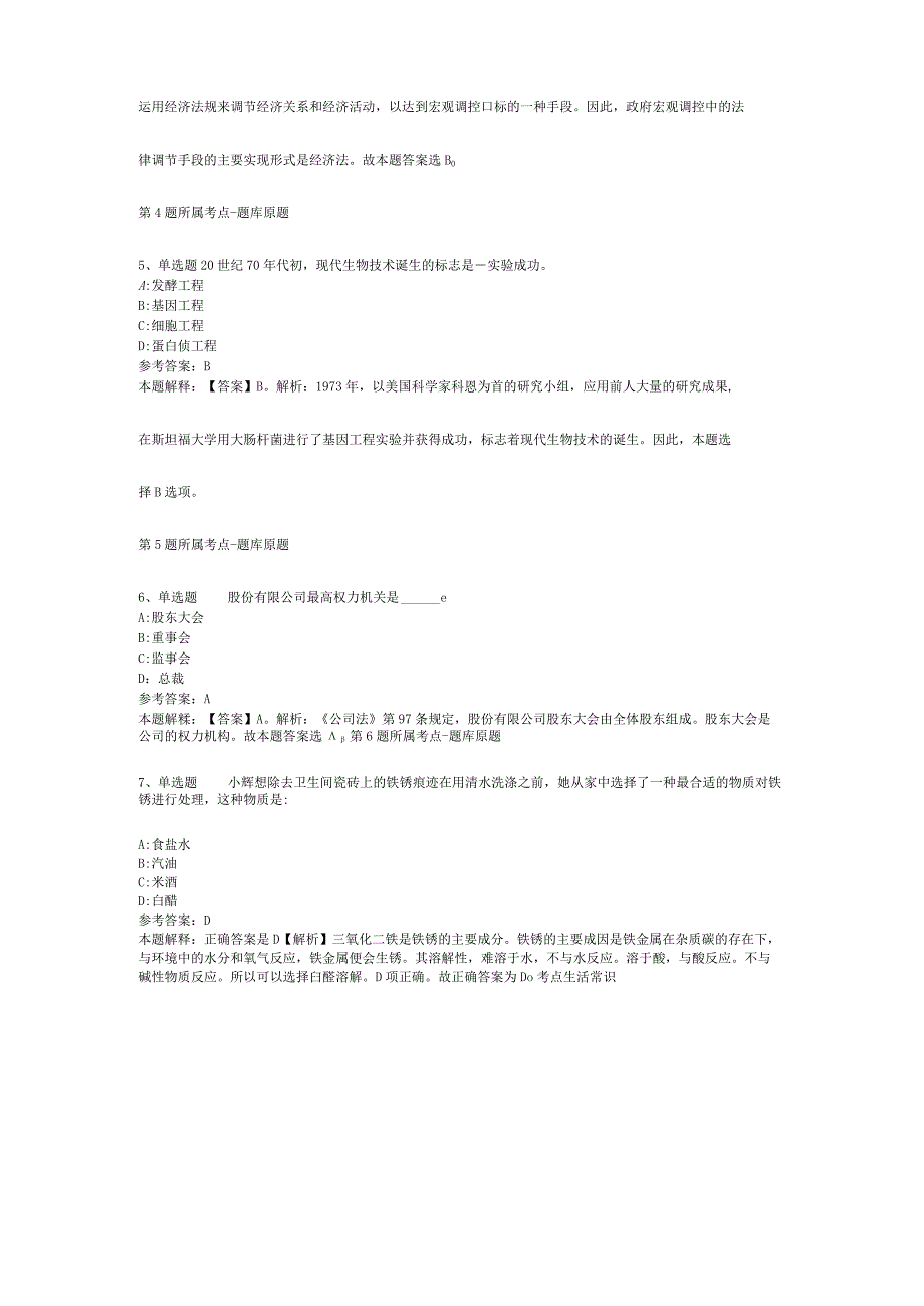 2023年03月中共中央对外联络部事业单位北京度公开招考工作人员强化练习题二.docx_第2页