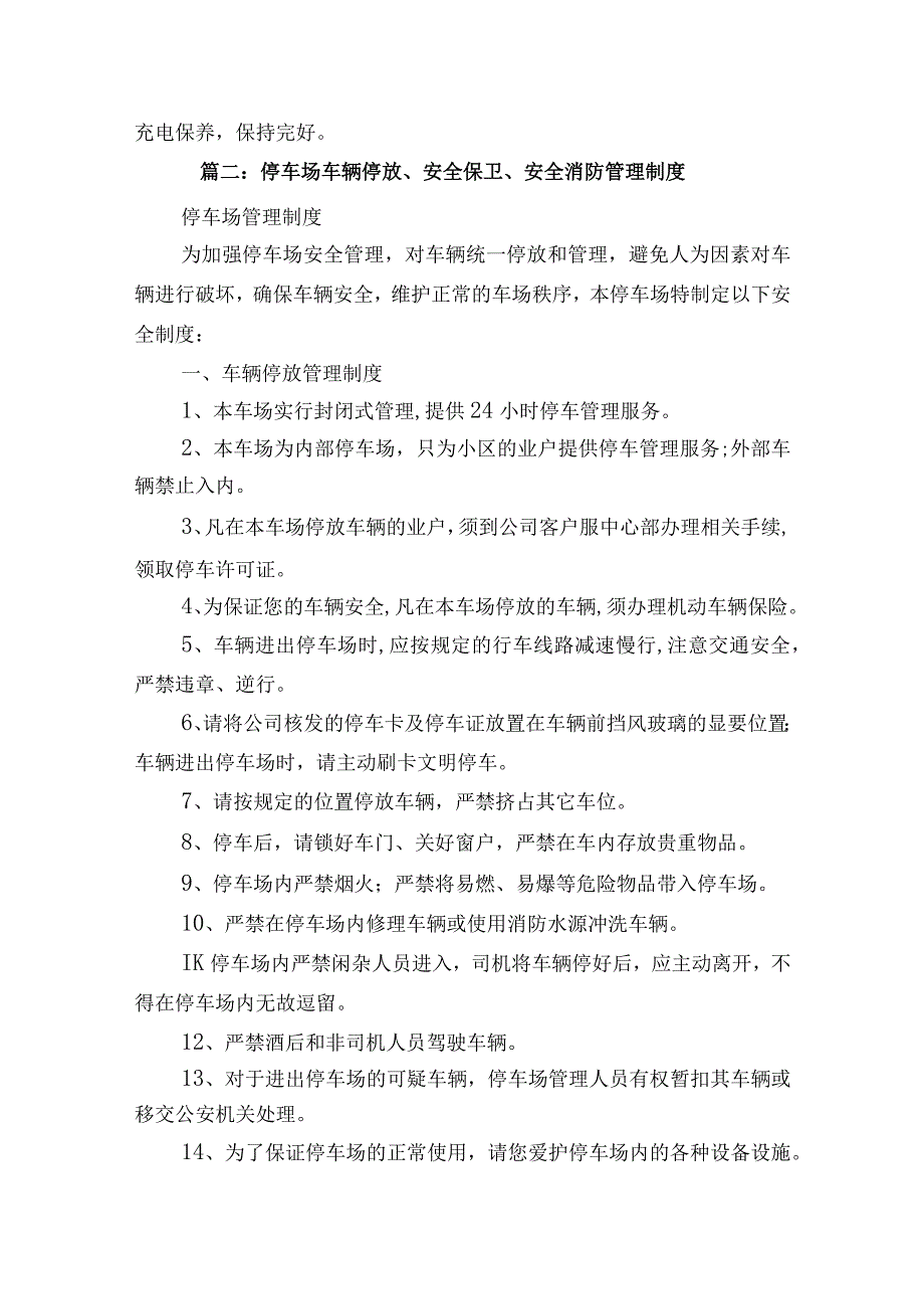 停车场车辆停放安全管理消防管理制度突发停电应急预案.docx_第3页