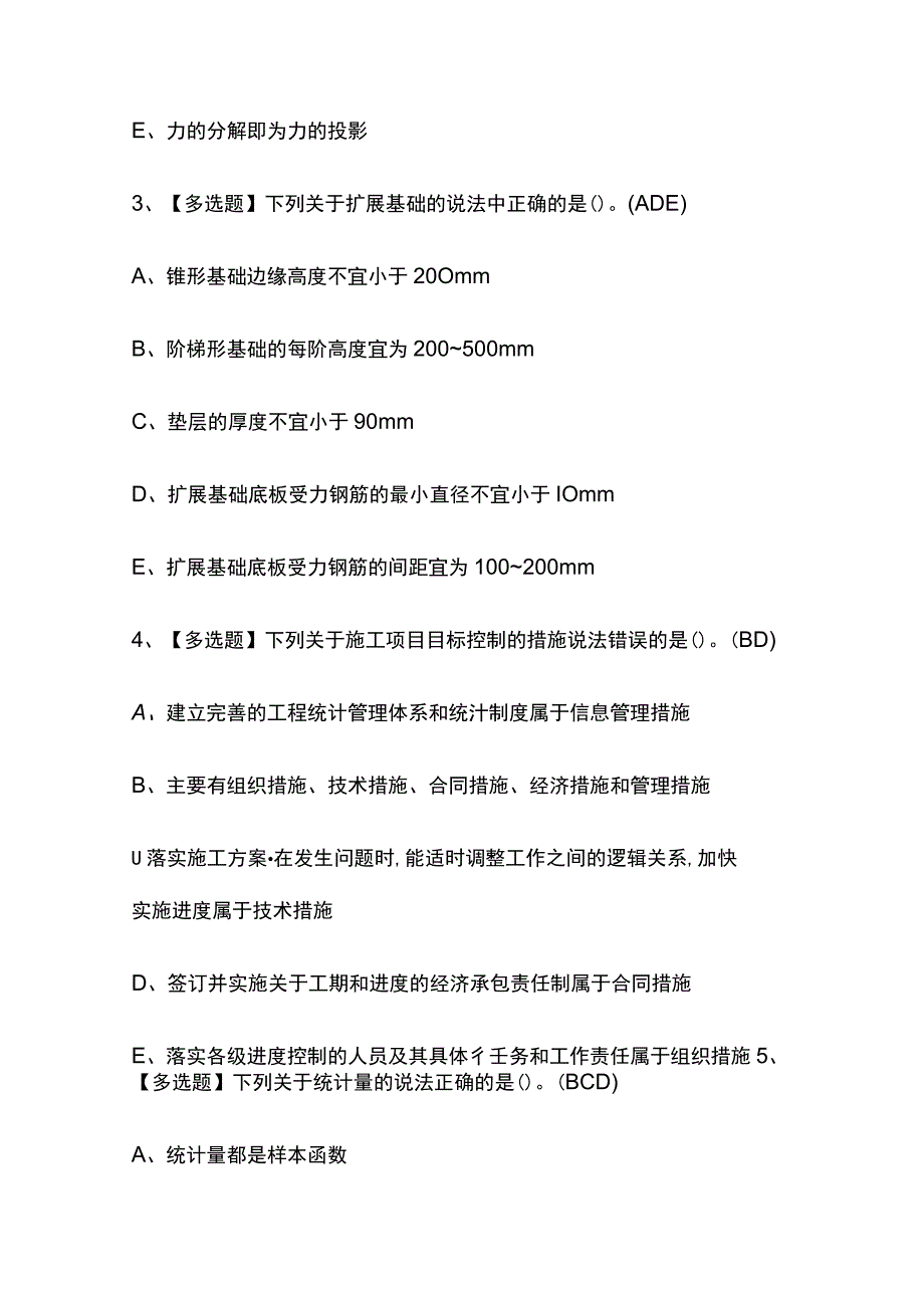 2023年吉林版质量员装饰方向通用基础考试内部摸底题库含答案.docx_第2页