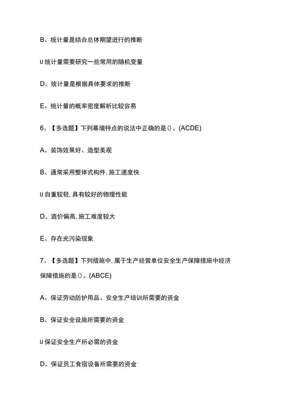 2023年吉林版质量员装饰方向通用基础考试内部摸底题库含答案.docx_第3页