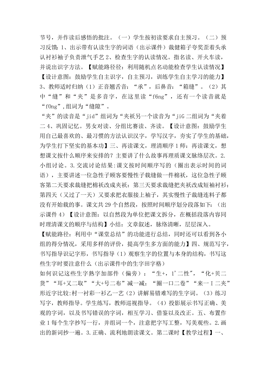 25 慢性子裁缝和急性子顾客 一等奖创新教学设计.docx_第3页