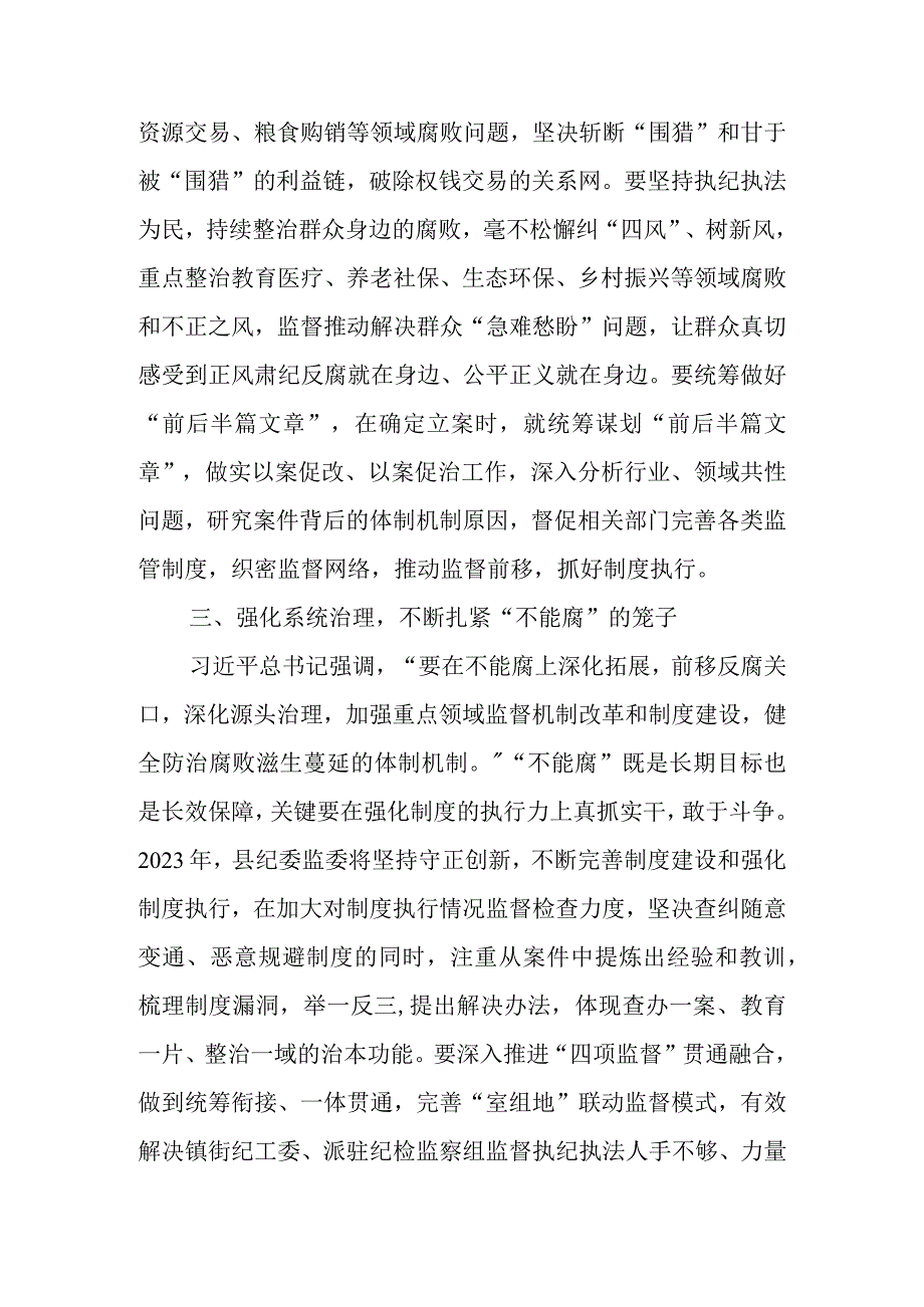 2023年关于纪检监察干部队伍教育整顿研讨发言心得体会发言 十篇.docx_第3页