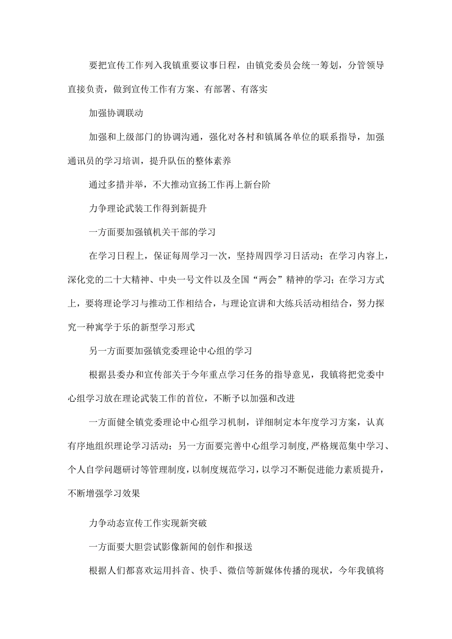 2023年参加抓学习促提升专题培训班学习感悟.docx_第2页