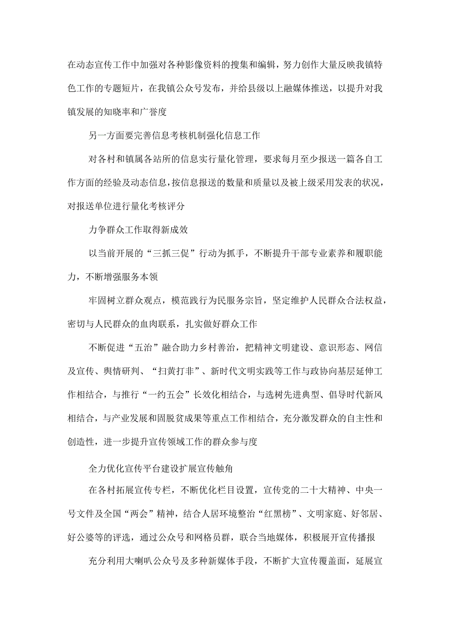 2023年参加抓学习促提升专题培训班学习感悟.docx_第3页