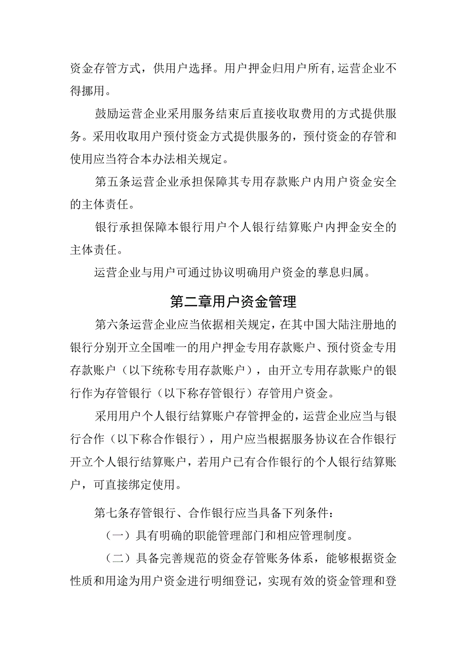 交通运输新业态用户资金管理办法试行.docx_第2页