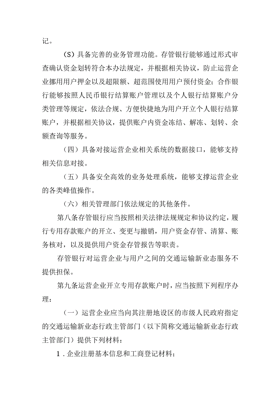 交通运输新业态用户资金管理办法试行.docx_第3页