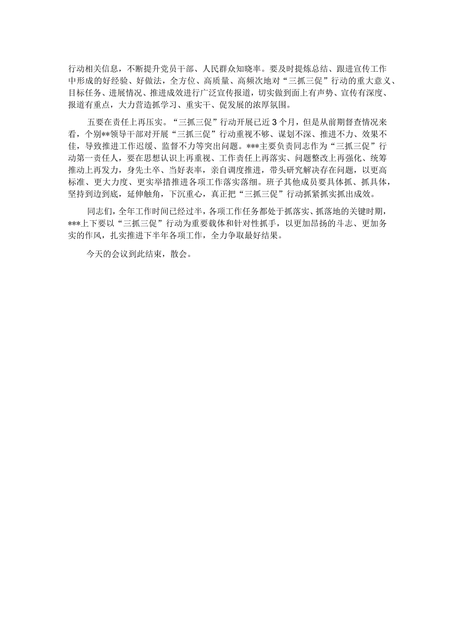 党工委书记在2023年三抓三促行动推进会上的讲话.docx_第2页