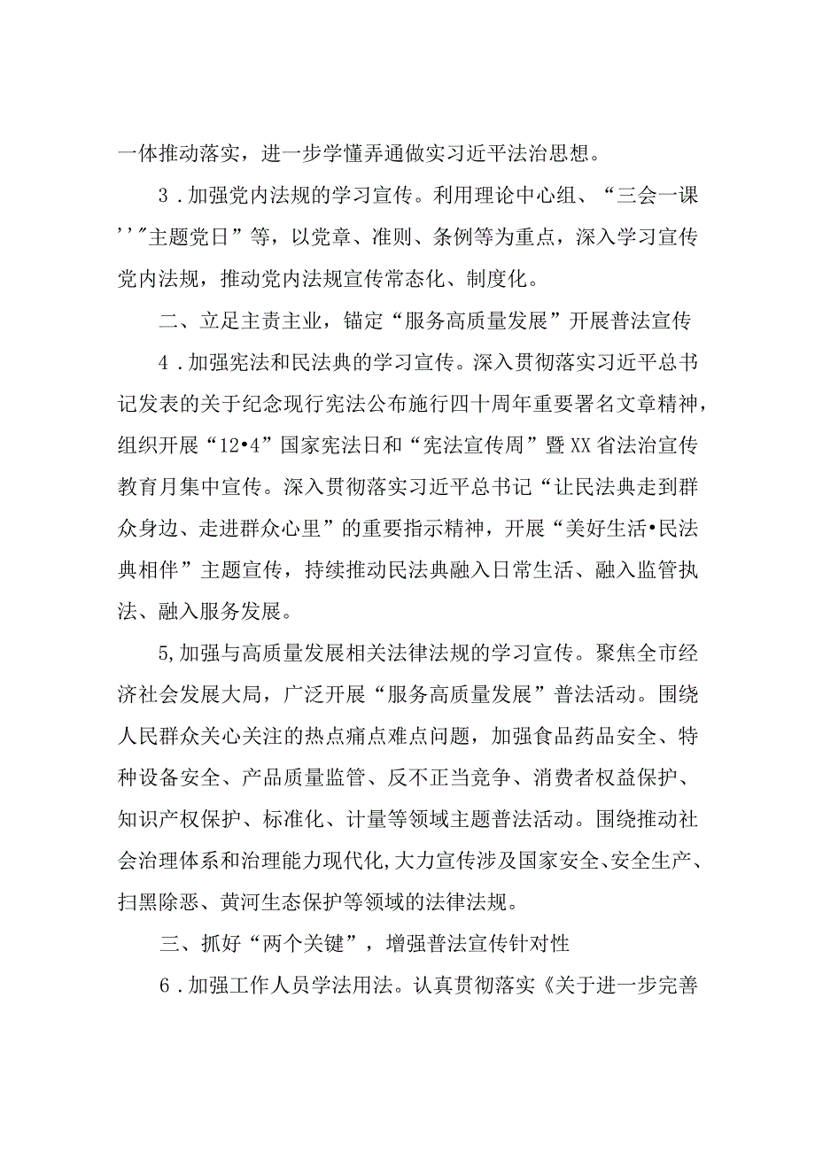 XX市市场监督管理局2023年普法依法治理工作要点.docx_第2页