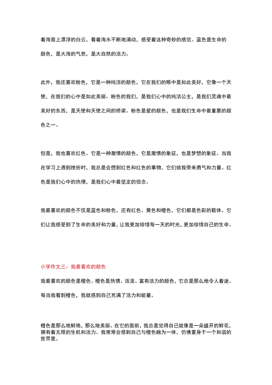 5篇小学作文：我最喜欢的颜色多种文体写作抒情叙事.docx_第2页