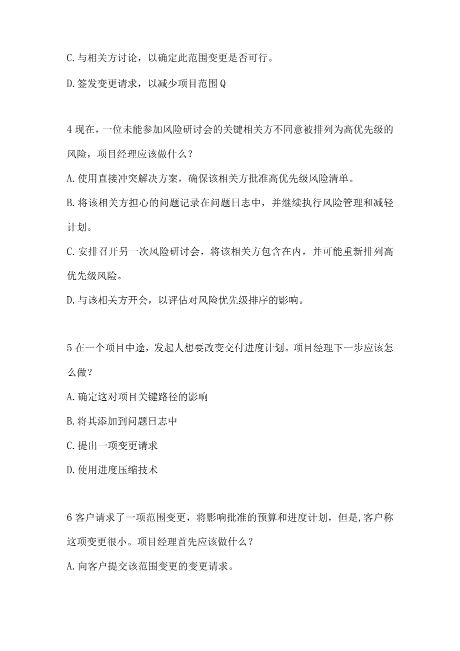 PMP考试试题真题讲解及答题策略题型分析五.docx_第2页