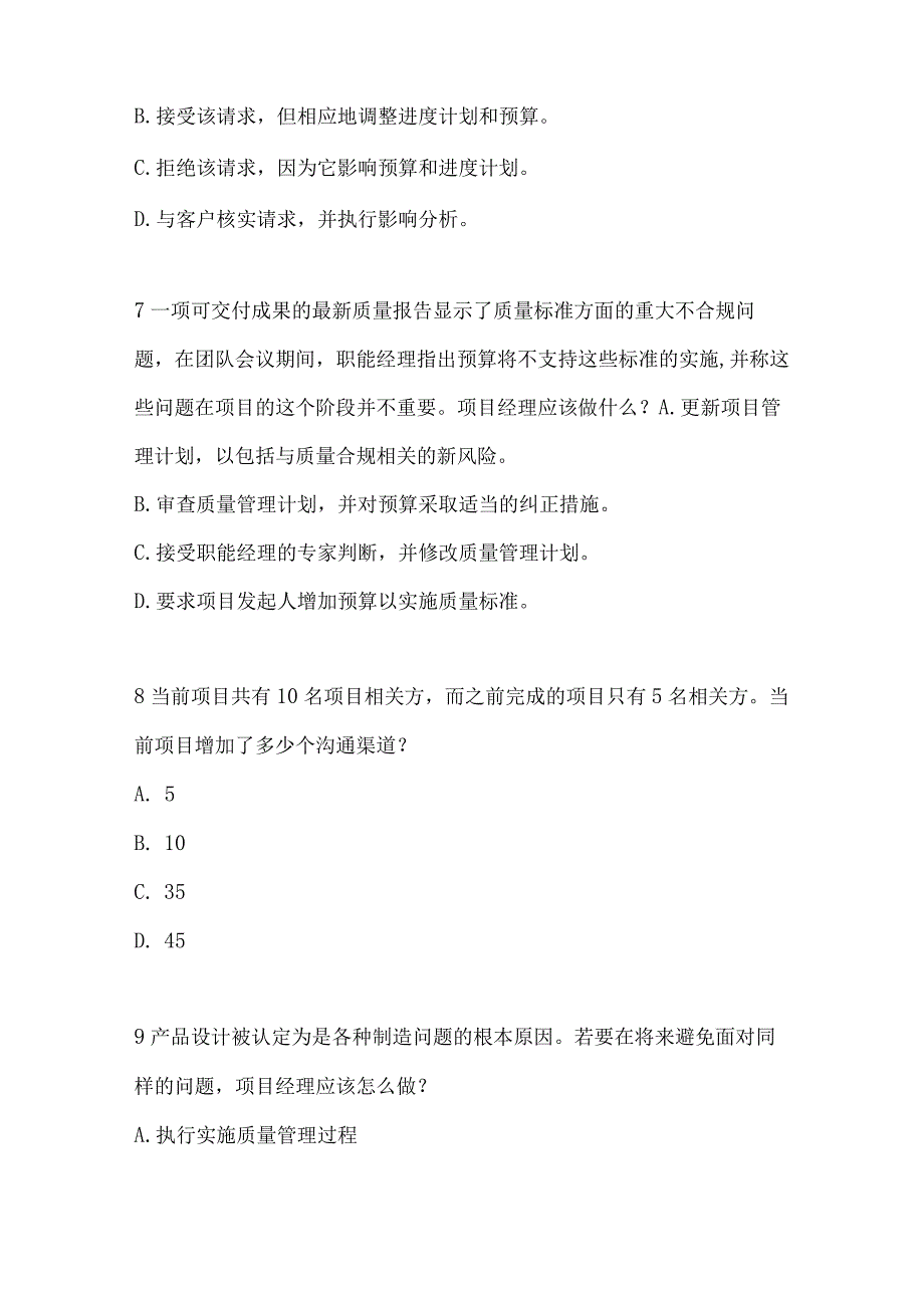 PMP考试试题真题讲解及答题策略题型分析五.docx_第3页