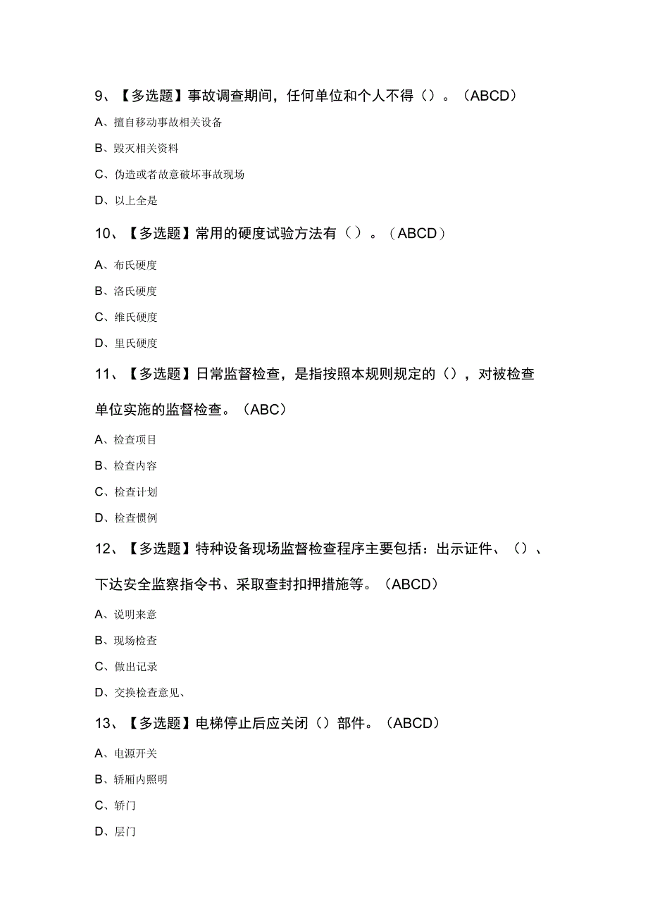 2023年A特种设备相关管理电梯考试100题.docx_第3页