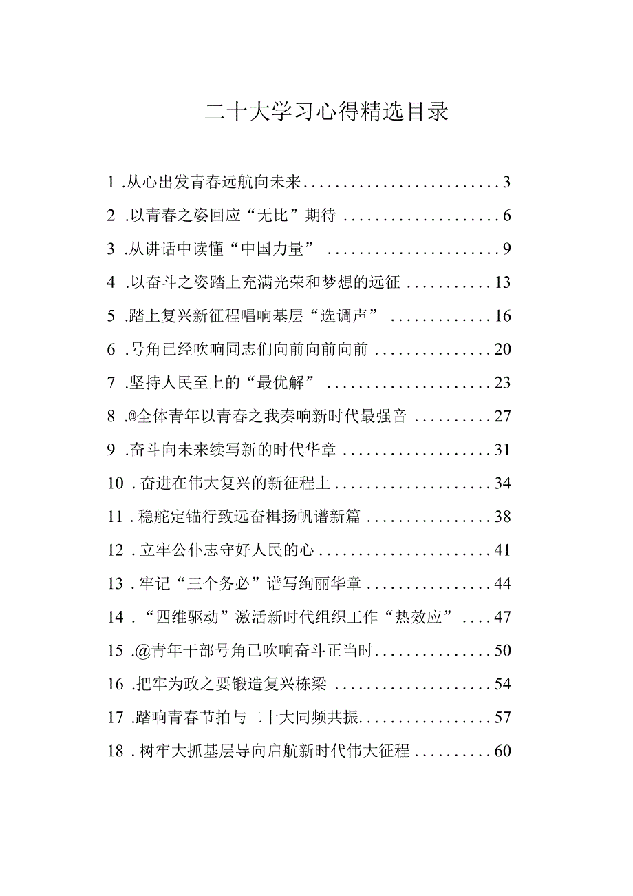 二十大学习心得精选汇编19篇.docx_第1页