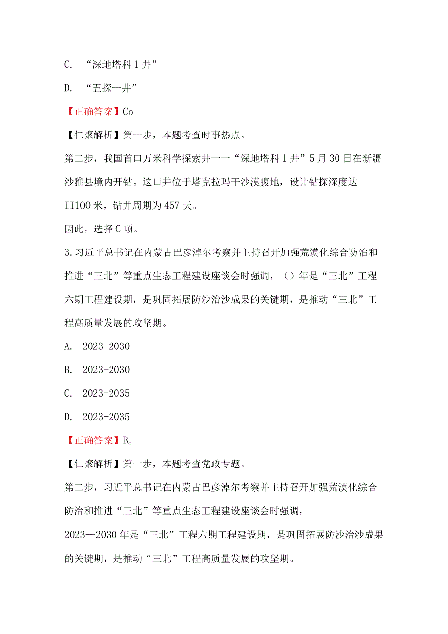 2023年6月份时政热点173题及答案.docx_第2页