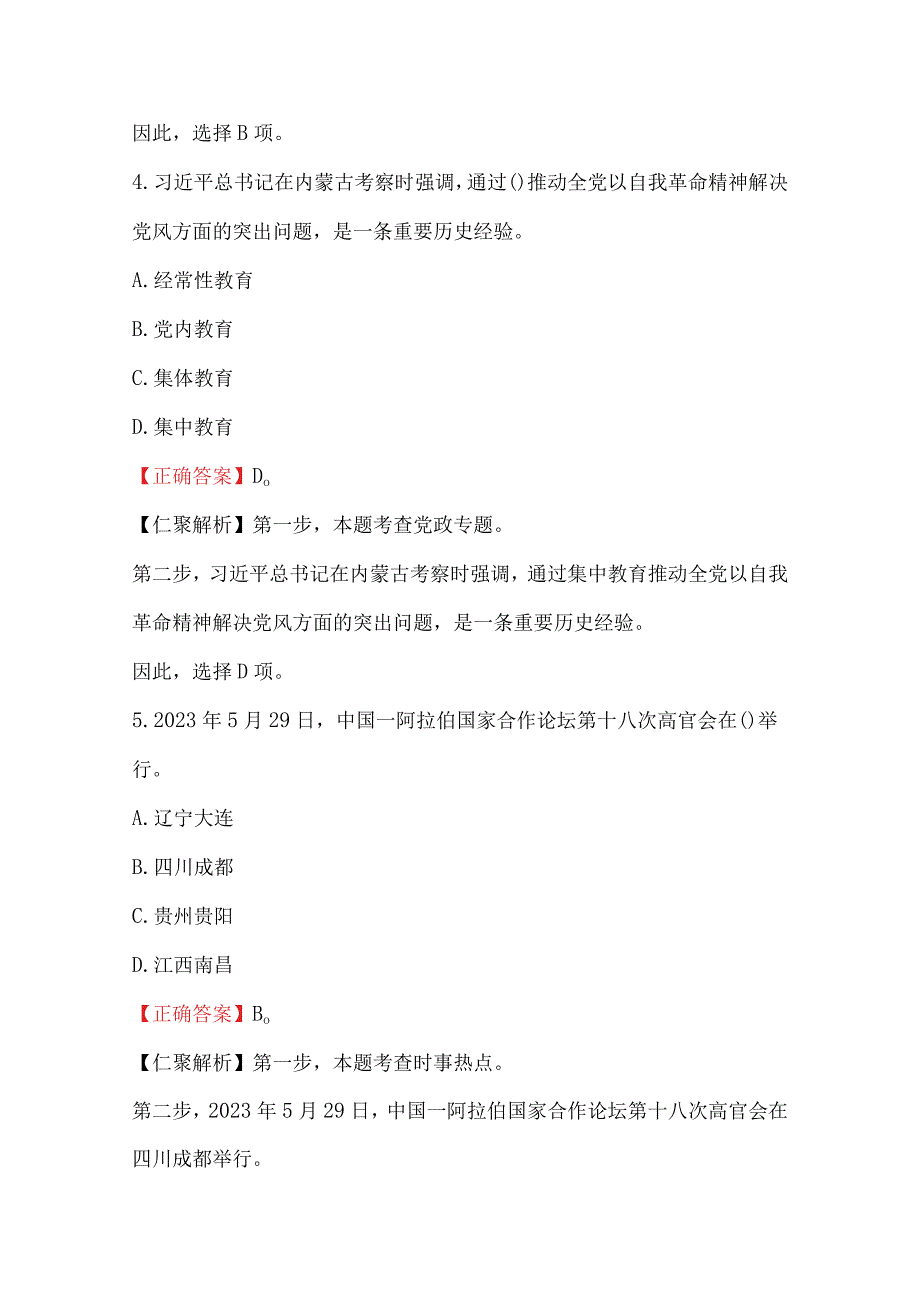 2023年6月份时政热点173题及答案.docx_第3页