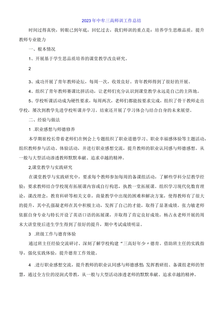 2023年中牟三高师训工作总结.docx_第1页