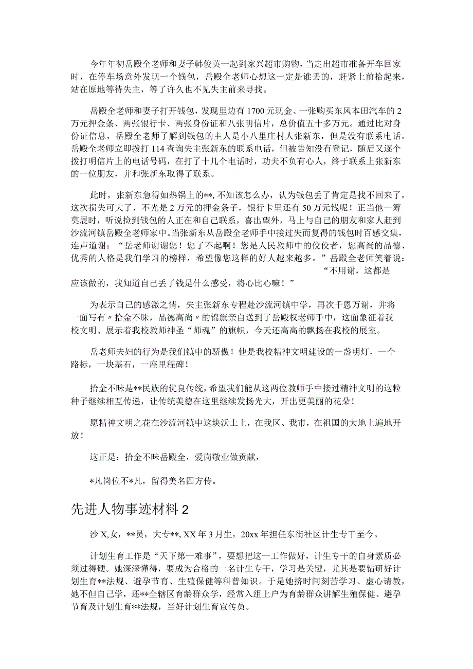 先进人物事迹报告会事迹材料3篇.docx_第3页