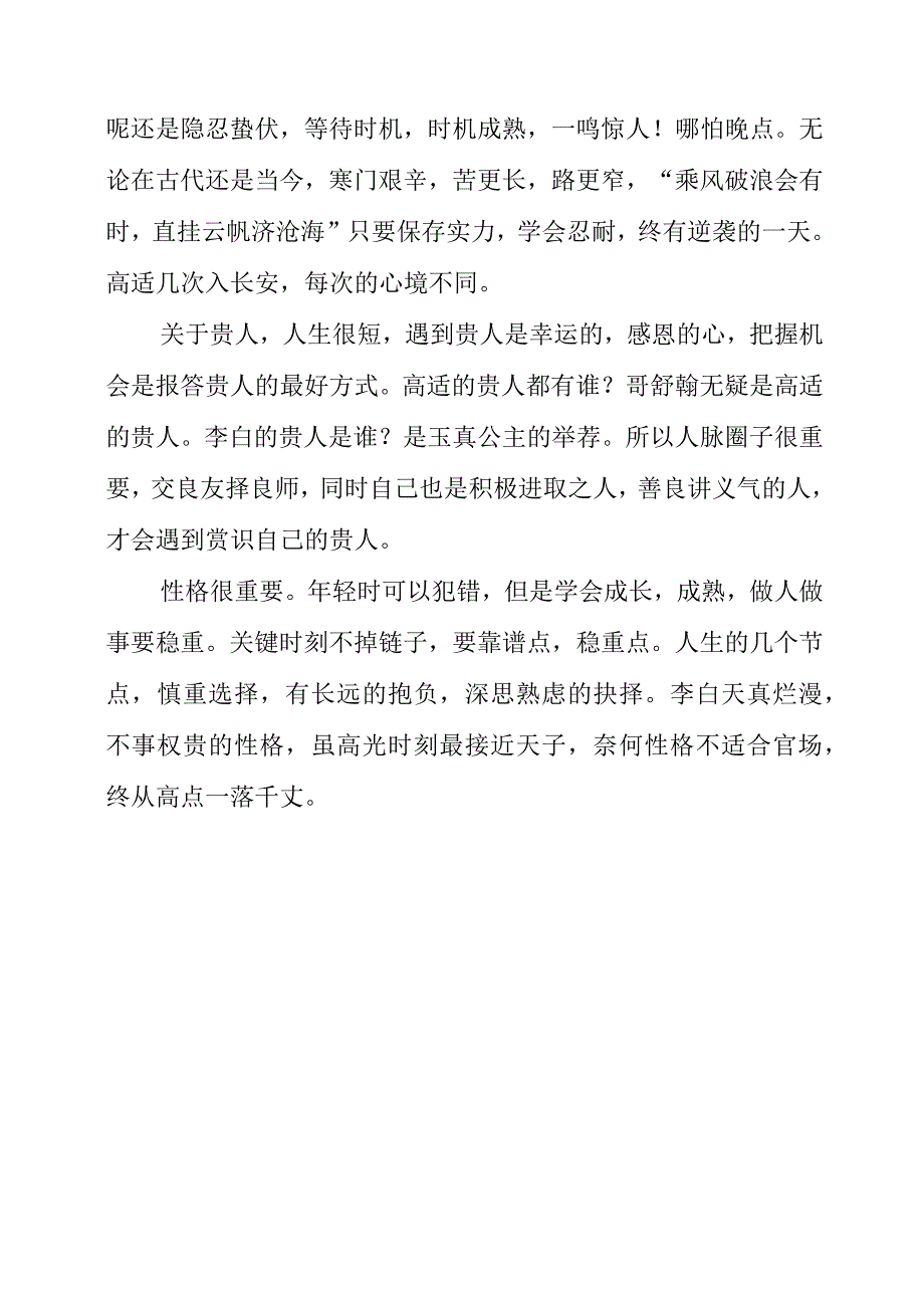 2023年观影《长安三万里》有感.docx_第2页