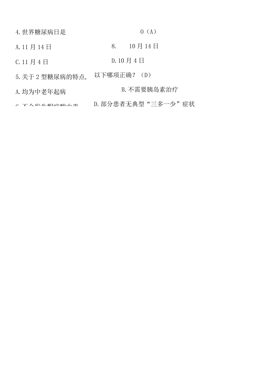 全国基层卫生技能竞赛题库基本公卫部分糖尿病患者健康管理.docx_第2页