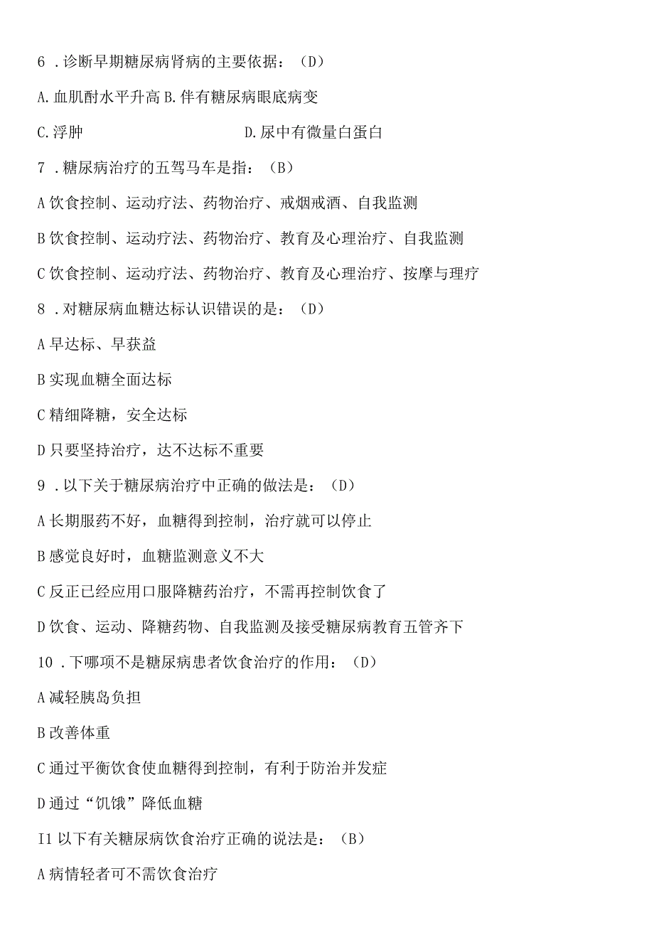 全国基层卫生技能竞赛题库基本公卫部分糖尿病患者健康管理.docx_第3页