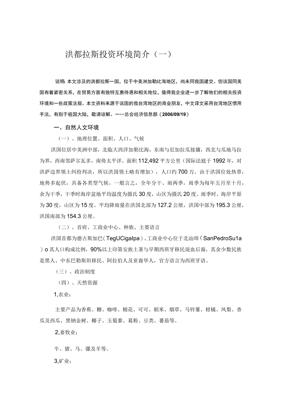 2023年整理洪都拉斯投资环境简介一.docx_第1页