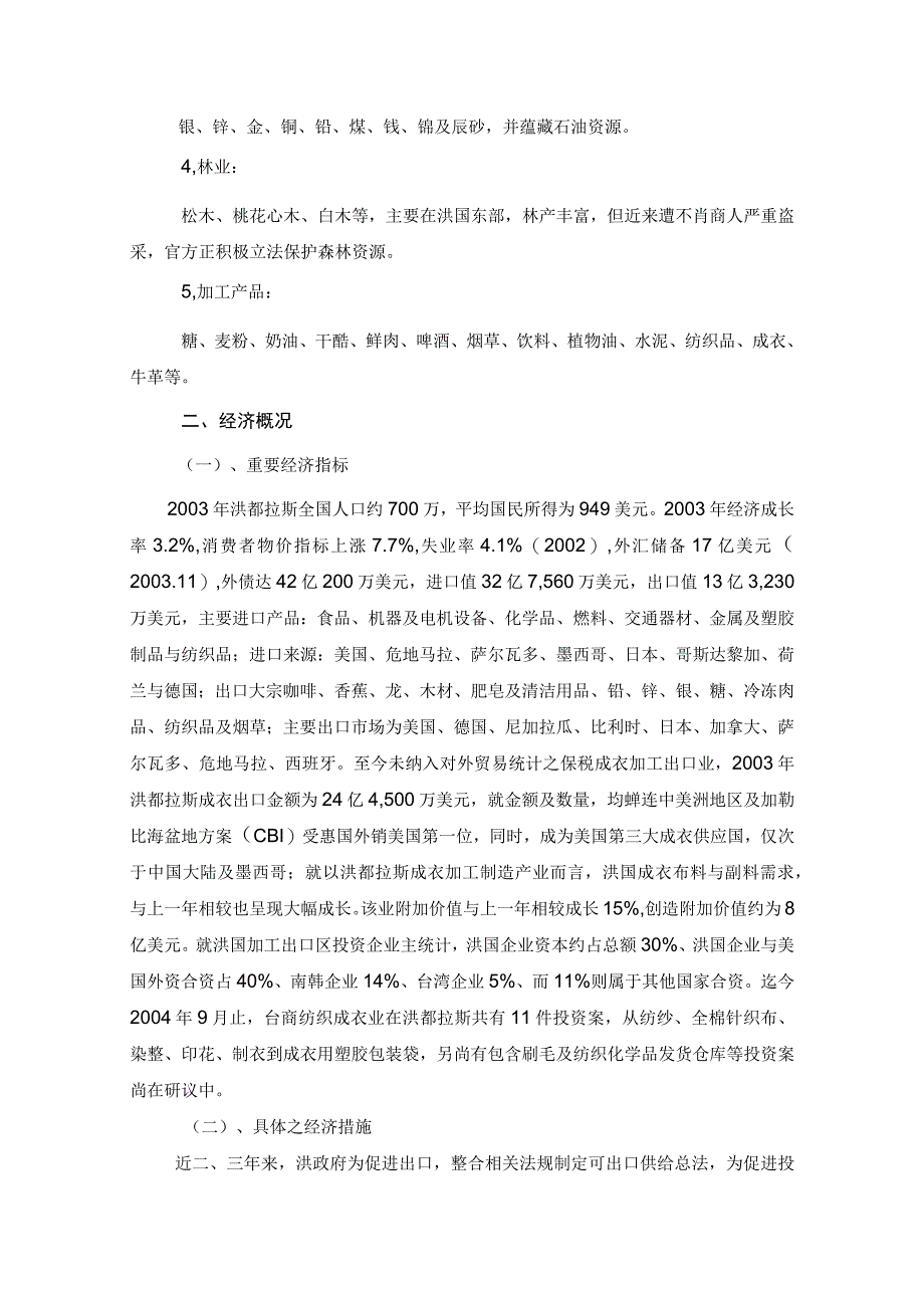 2023年整理洪都拉斯投资环境简介一.docx_第2页