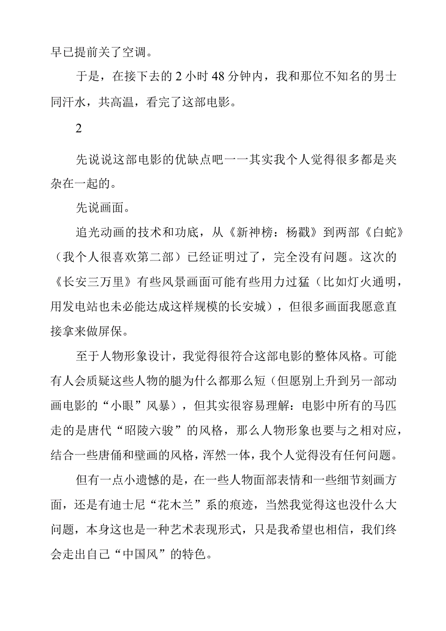 2023年观看《长安三万里》心得素材.docx_第2页