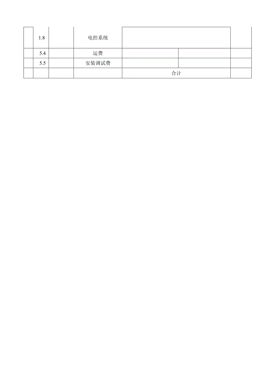 LDH3000犁刀式混合机.docx_第3页