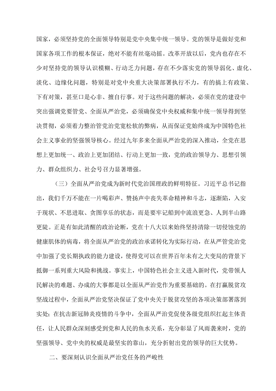 2023年专题党课讲稿六篇汇编.docx_第3页