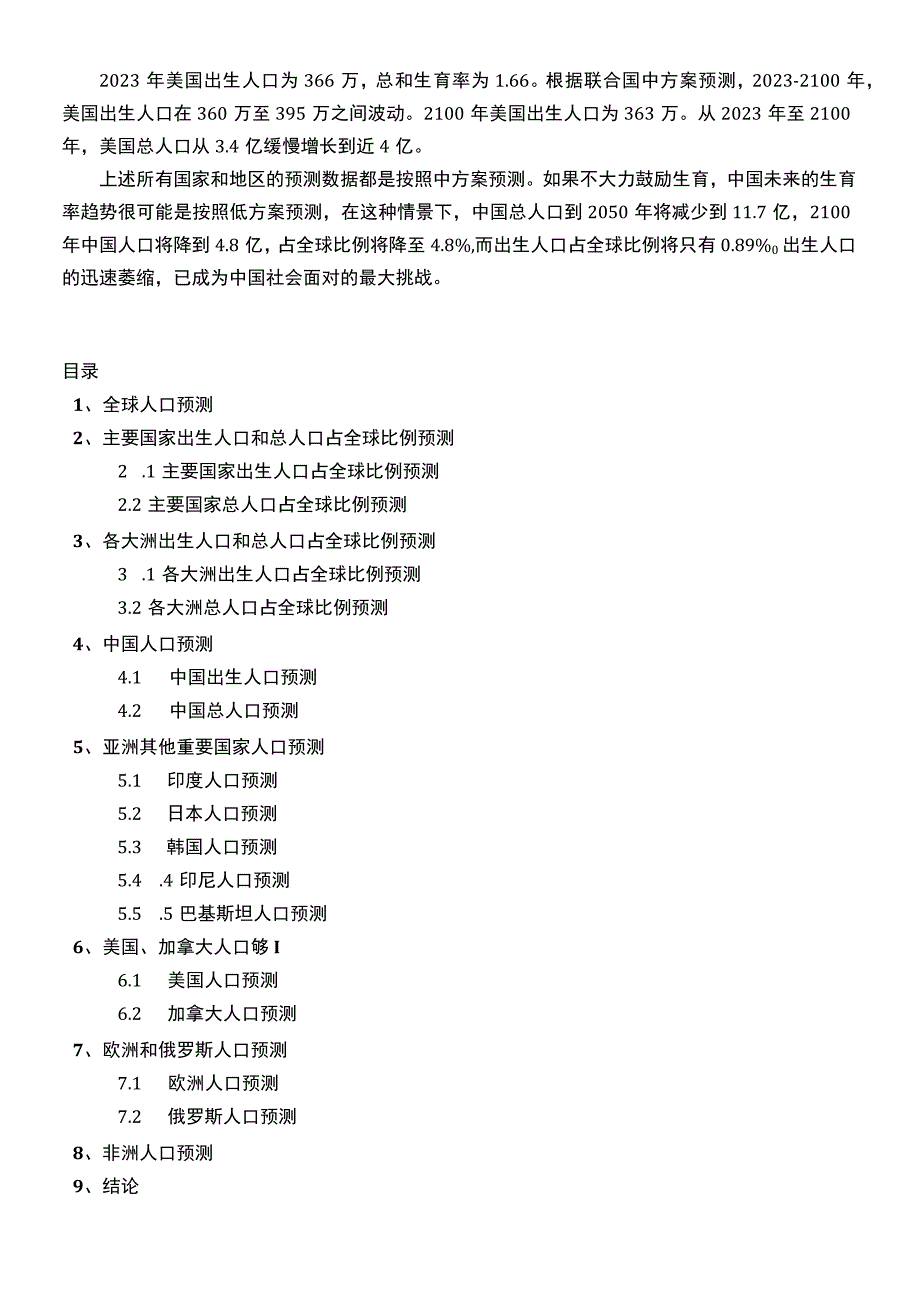 主要国家和地区的总人口和出生人口预测报告2023版.docx_第2页