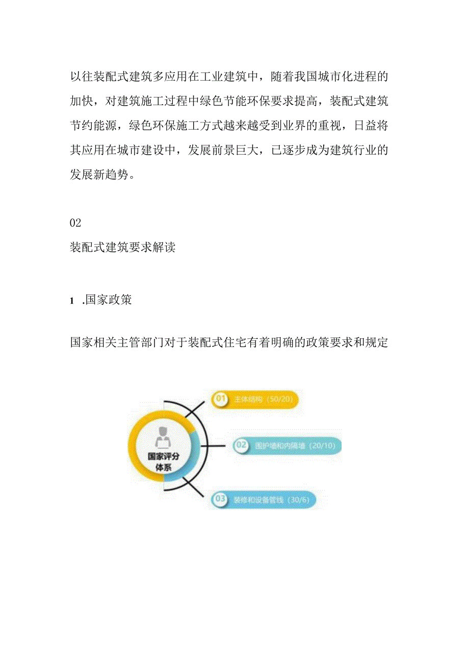 从政策工期成本等全方位解读装配式建筑.docx_第3页