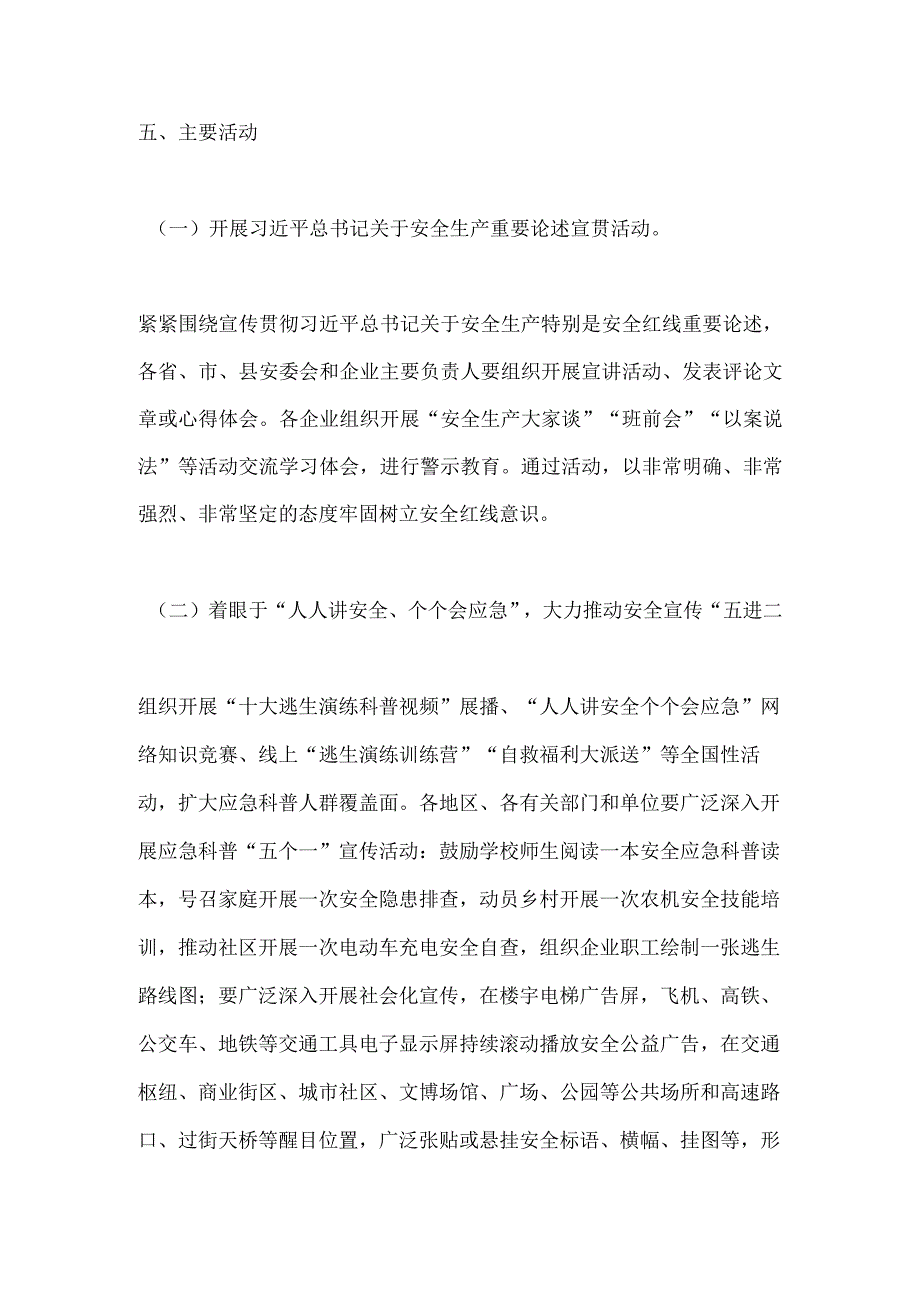 2023安全生产月方案_002.docx_第3页