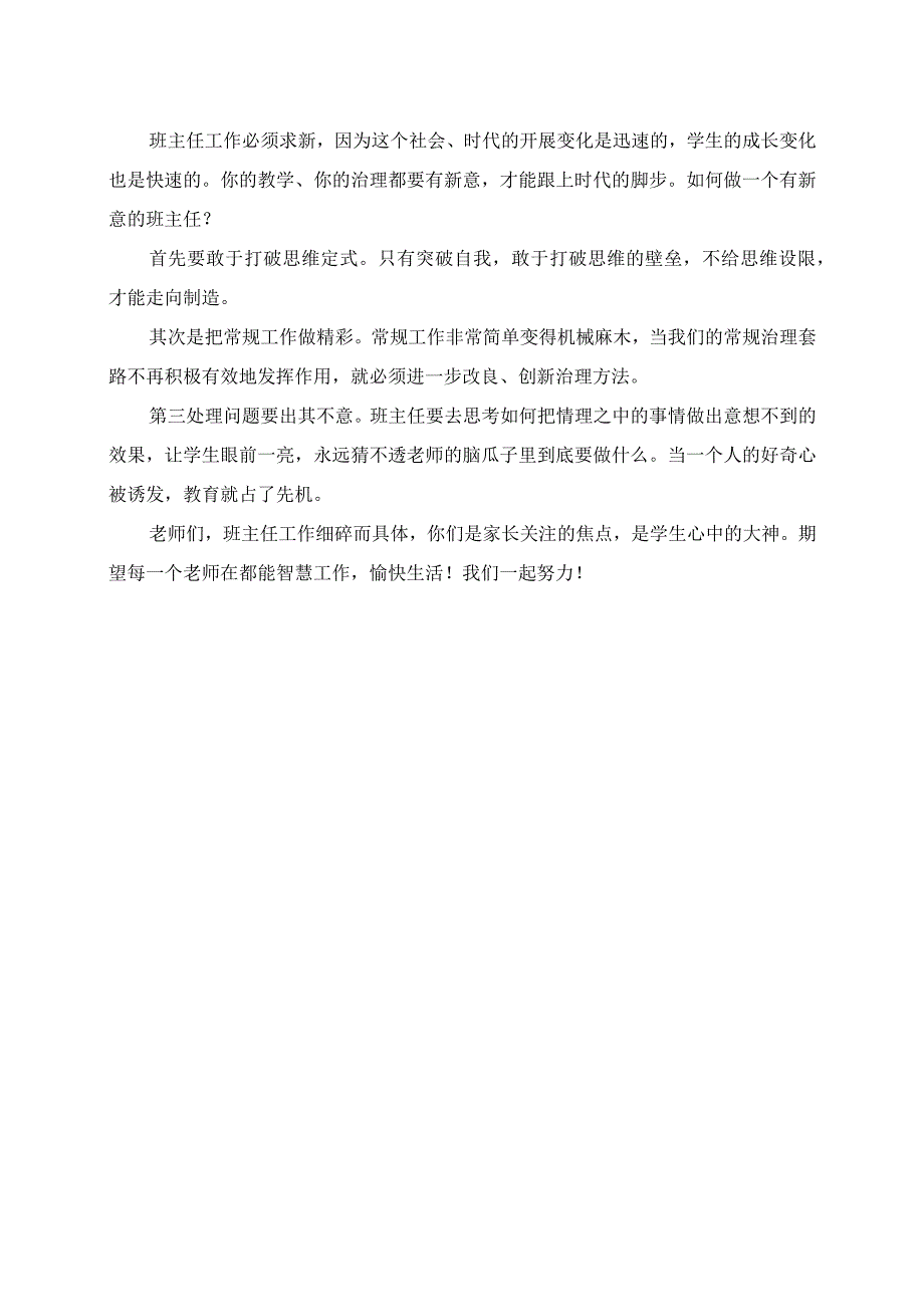 2023年三心二意做智慧型班主任 在班主任例会上的讲话.docx_第2页