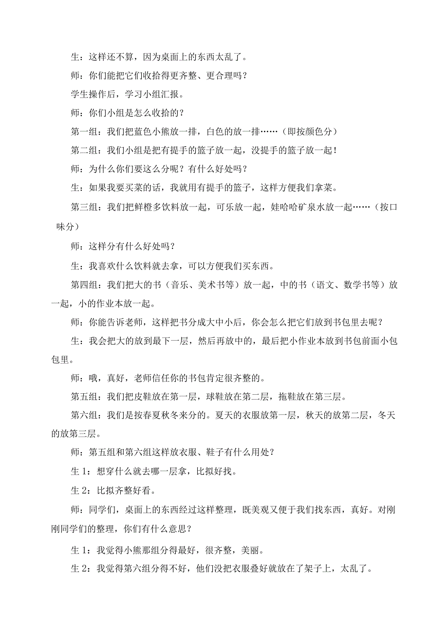 2023年分类教学设计与分析.docx_第3页