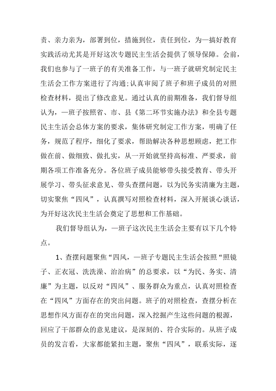 2023组织生活会领导点评讲话集合四篇.docx_第2页