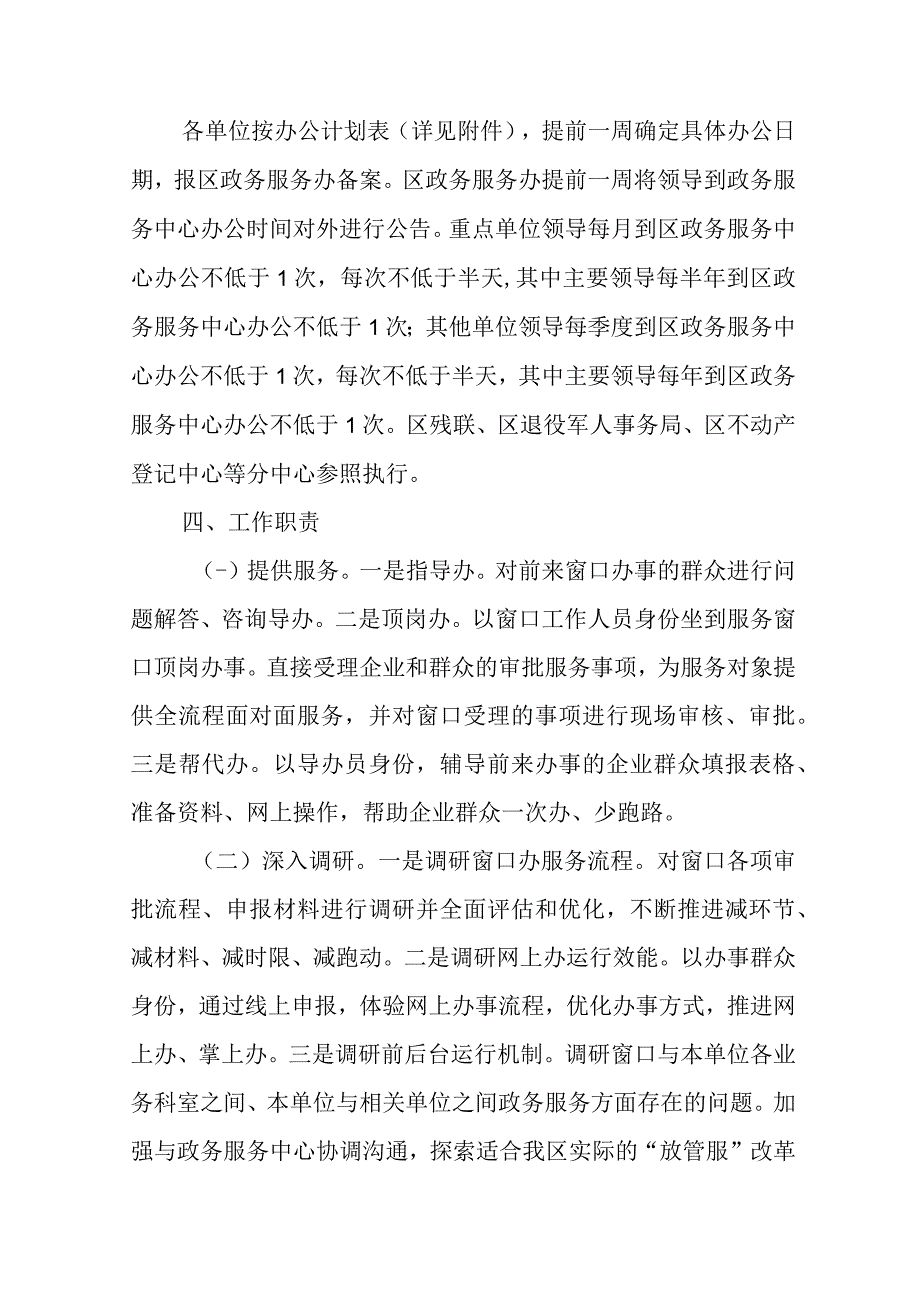 2023年部门领导到政务服务中心坐诊问效工作制度.docx_第2页