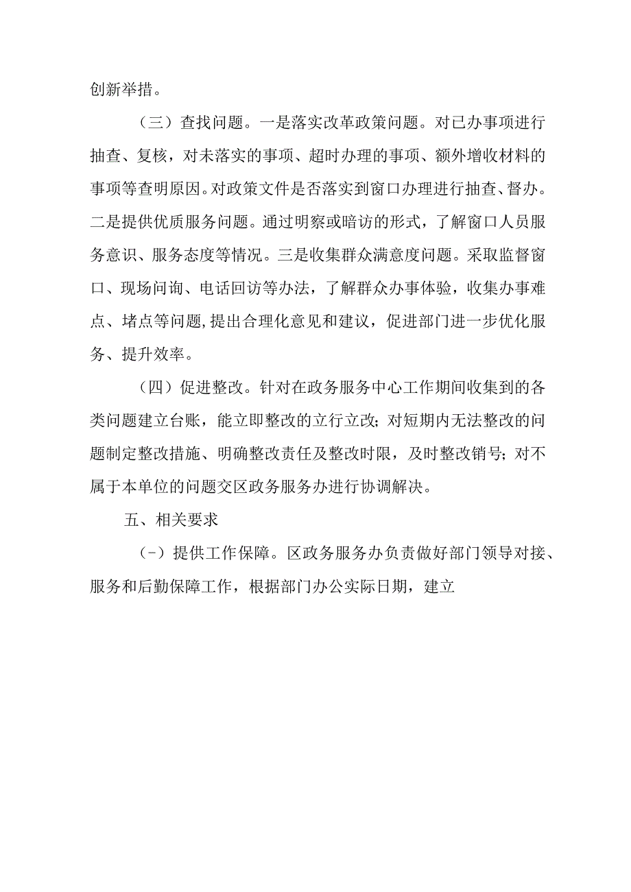 2023年部门领导到政务服务中心坐诊问效工作制度.docx_第3页