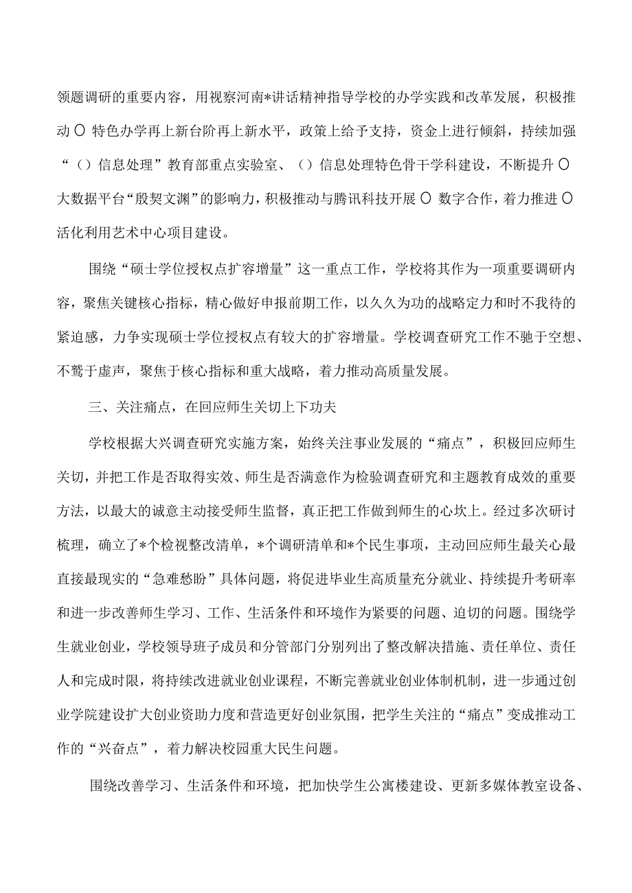 2023年大学开展教育进展总结.docx_第2页