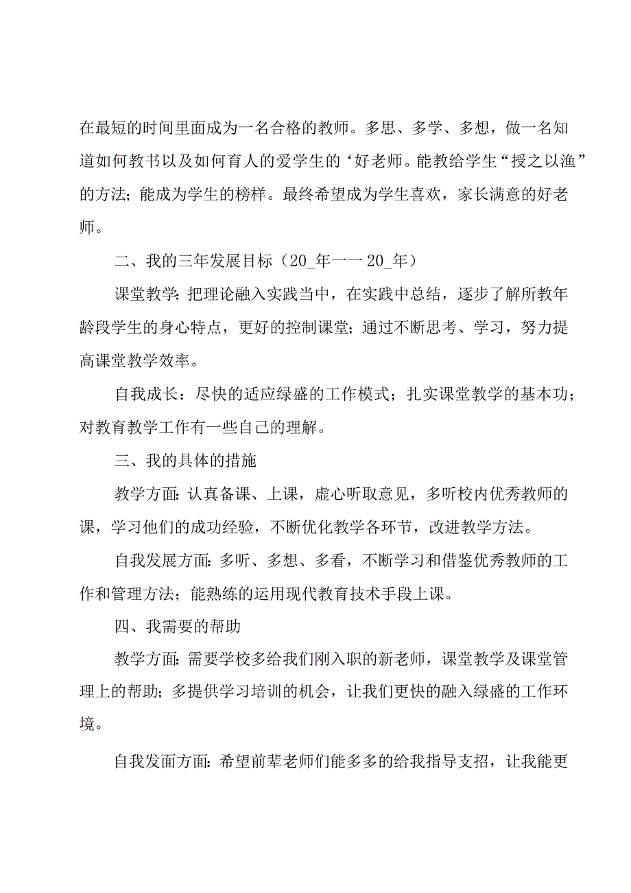 个人职业规划14篇_002.docx_第3页