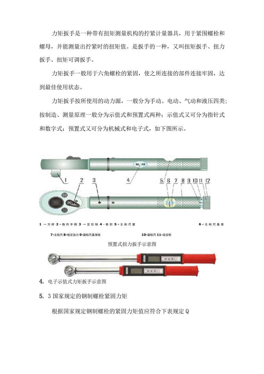 公司力矩扳手自检方法.docx_第2页