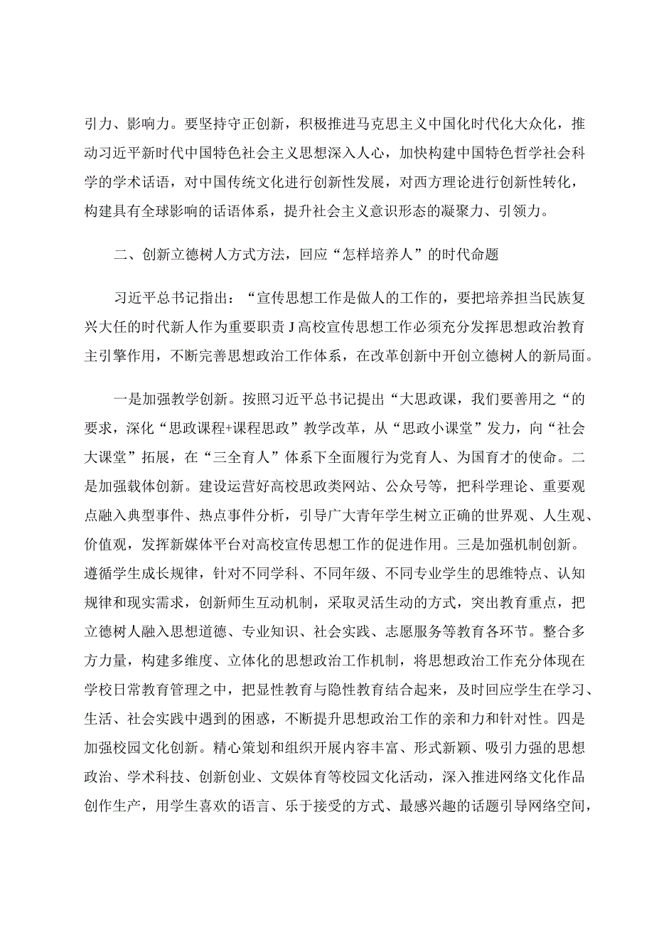 2023年上半年廉政党课讲稿7篇合集3.docx_第3页